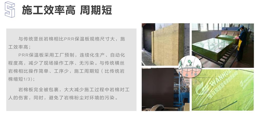 萬華PRR保溫板：A級，豎絲巖棉與硬泡聚氨酯復合一體！(圖9)