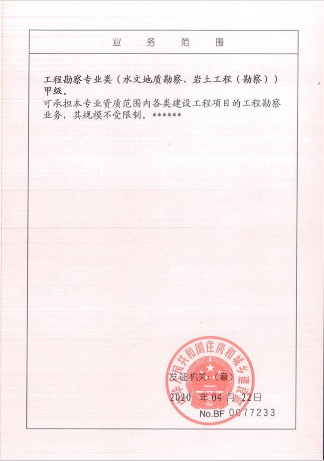 山東省魯岳資源勘查開發(fā)有限公司：擁有水文地質(zhì)勘察甲級、巖土工程（勘察）甲級、巖土工程（設計）乙級、勞務類（工程鉆探、鑿井）資質(zhì)證書，可以承擔工程勘察業(yè)務和工程鉆探、鑿井等工程勘察勞務業(yè)務。電話：138(圖2)