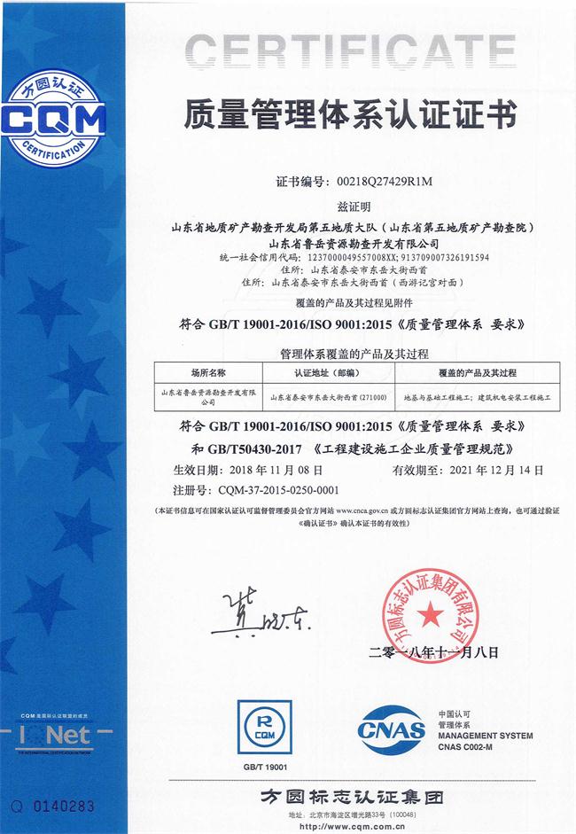 山東省魯岳資源勘查開發(fā)有限公司：擁有水文地質(zhì)勘察甲級、巖土工程（勘察）甲級、巖土工程（設計）乙級、勞務類（工程鉆探、鑿井）資質(zhì)證書，可以承擔工程勘察業(yè)務和工程鉆探、鑿井等工程勘察勞務業(yè)務。電話：138(圖9)
