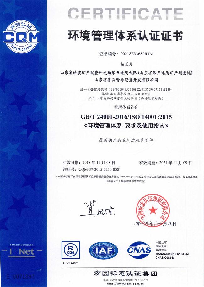 山東省魯岳資源勘查開發(fā)有限公司：擁有水文地質(zhì)勘察甲級、巖土工程（勘察）甲級、巖土工程（設計）乙級、勞務類（工程鉆探、鑿井）資質(zhì)證書，可以承擔工程勘察業(yè)務和工程鉆探、鑿井等工程勘察勞務業(yè)務。電話：138(圖7)
