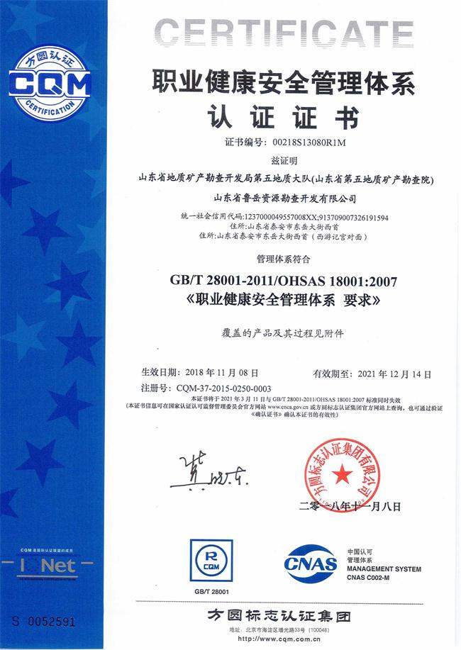 山東省魯岳資源勘查開發(fā)有限公司：擁有水文地質(zhì)勘察甲級、巖土工程（勘察）甲級、巖土工程（設計）乙級、勞務類（工程鉆探、鑿井）資質(zhì)證書，可以承擔工程勘察業(yè)務和工程鉆探、鑿井等工程勘察勞務業(yè)務。電話：138(圖8)