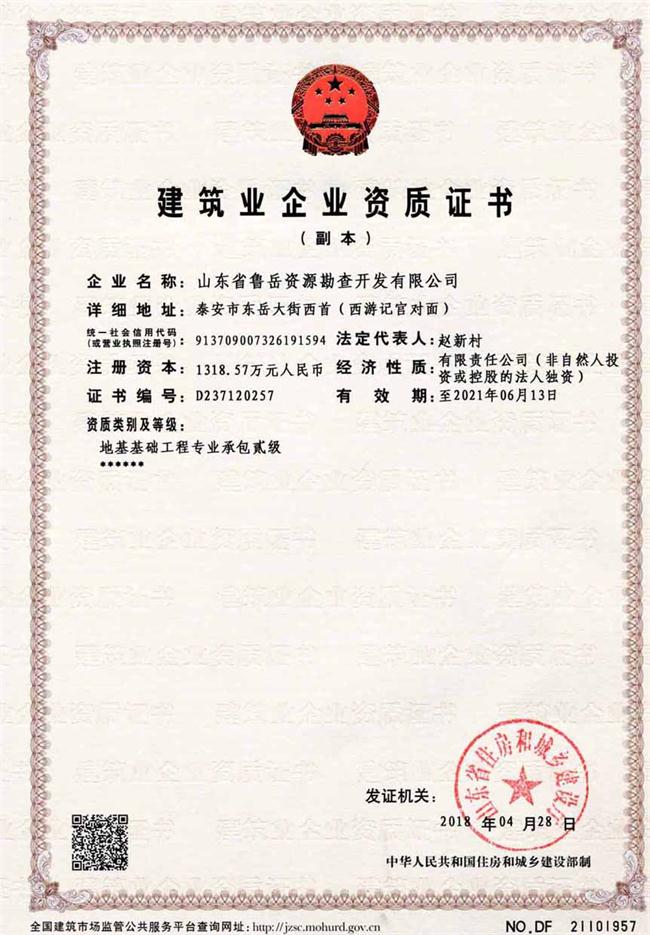 公司同002A：基礎(chǔ)工程專業(yè)承包貳級，建筑機電安裝工程專業(yè)承包叁級，承擔(dān)地基、樁基、基坑圍護工程以及建筑工程項目的設(shè)備、線路、管道和非標準鋼結(jié)構(gòu)的制作、安裝；電話 13853883959      (圖2)