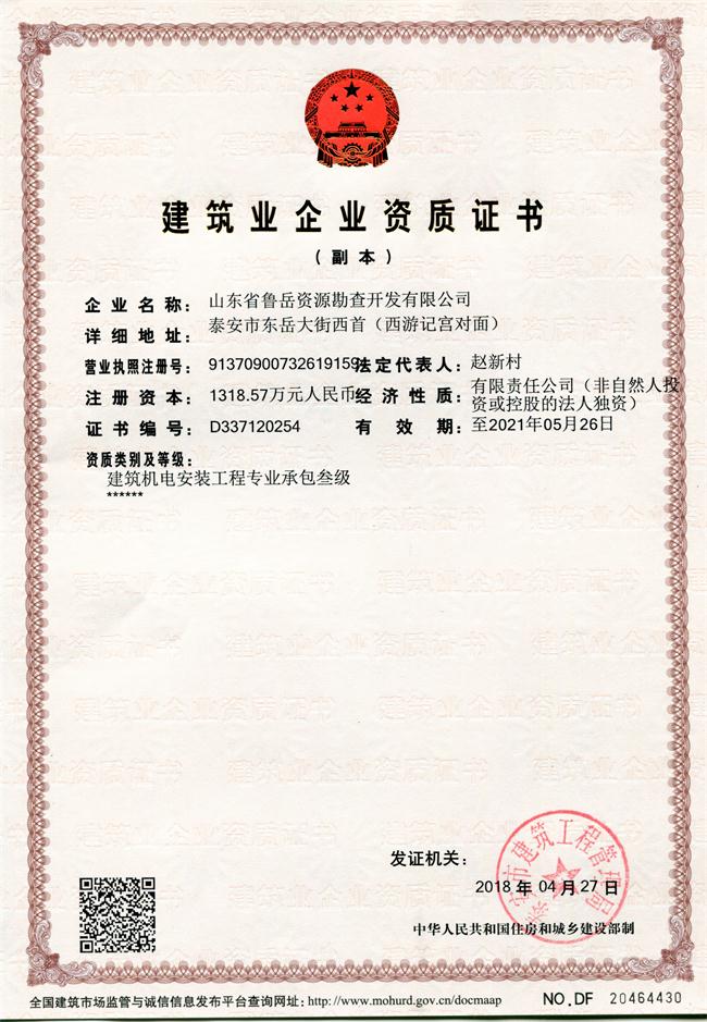 公司同002A：基礎(chǔ)工程專業(yè)承包貳級，建筑機電安裝工程專業(yè)承包叁級，承擔(dān)地基、樁基、基坑圍護工程以及建筑工程項目的設(shè)備、線路、管道和非標準鋼結(jié)構(gòu)的制作、安裝；電話 13853883959      (圖1)