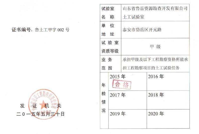 公司同002A：土工試驗(yàn)甲級，可以承擔(dān)甲級及以下工程勘察資格所能承擔(dān)工程勘察項(xiàng)目的土工試驗(yàn)任務(wù)； 聯(lián)系人：任玲，電話：18653883892(圖1)