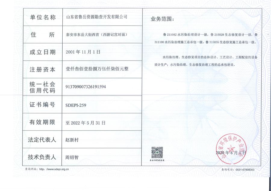 公司同002A：水污染設(shè)計施工一級、生態(tài)修復設(shè)計、施工一級，承擔水污染治理、生態(tài)修復項目的總體設(shè)計、工藝設(shè)計、工程配套等總承包建設(shè)；電話：13581190323(圖2)