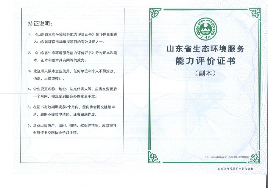 公司同002A：水污染設(shè)計施工一級、生態(tài)修復設(shè)計、施工一級，承擔水污染治理、生態(tài)修復項目的總體設(shè)計、工藝設(shè)計、工程配套等總承包建設(shè)；電話：13581190323(圖1)