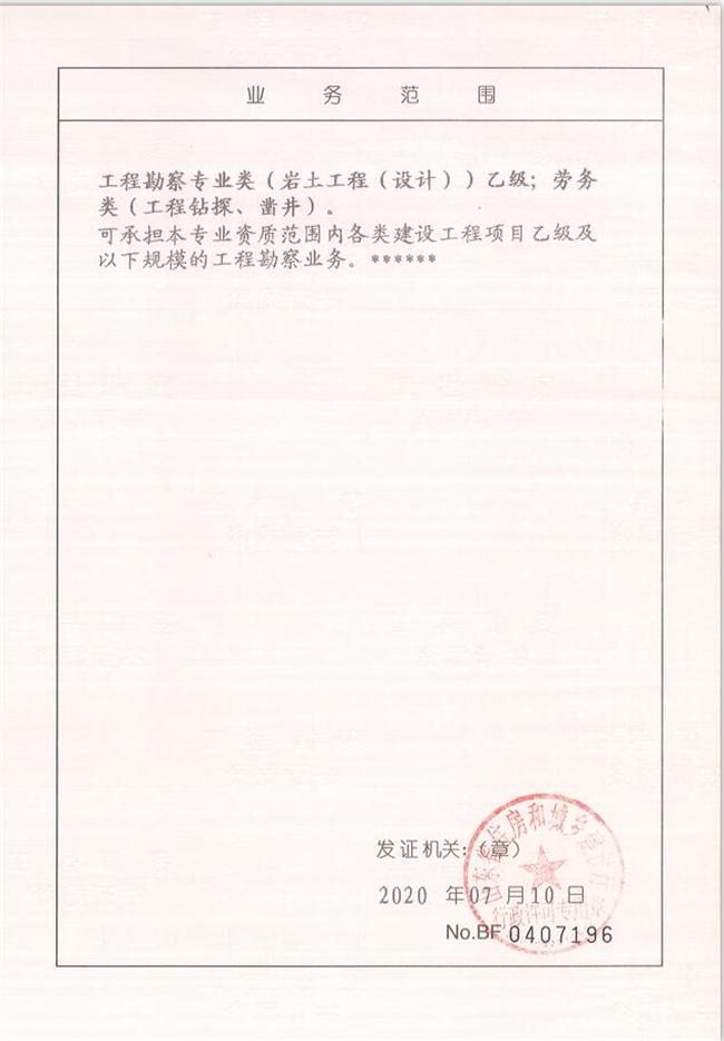 工程地質綜合甲級/山東省魯岳資源勘查開發(fā)有限公司！(圖3)