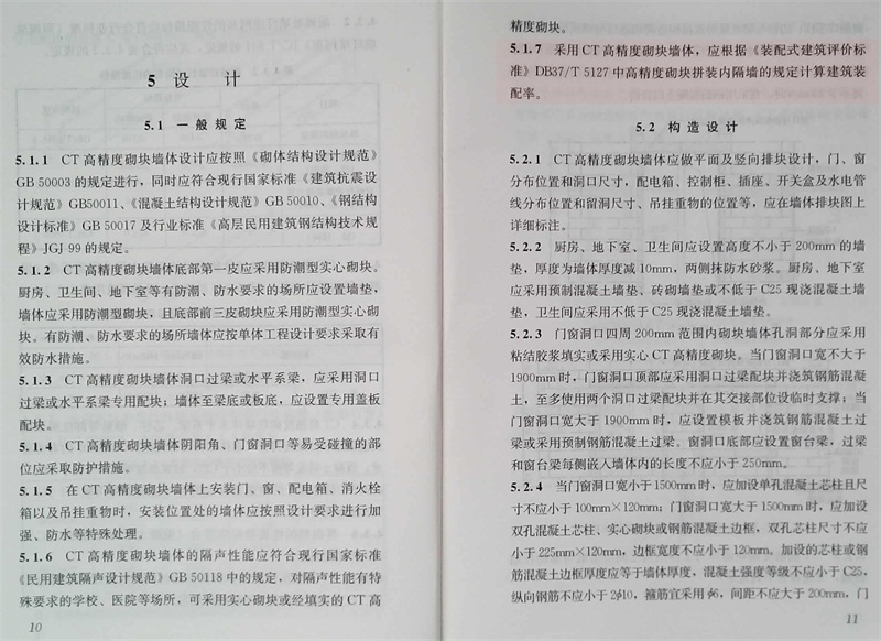 內(nèi)隔墻綠色建材，納入裝配率可計(jì)入2分！(圖3)