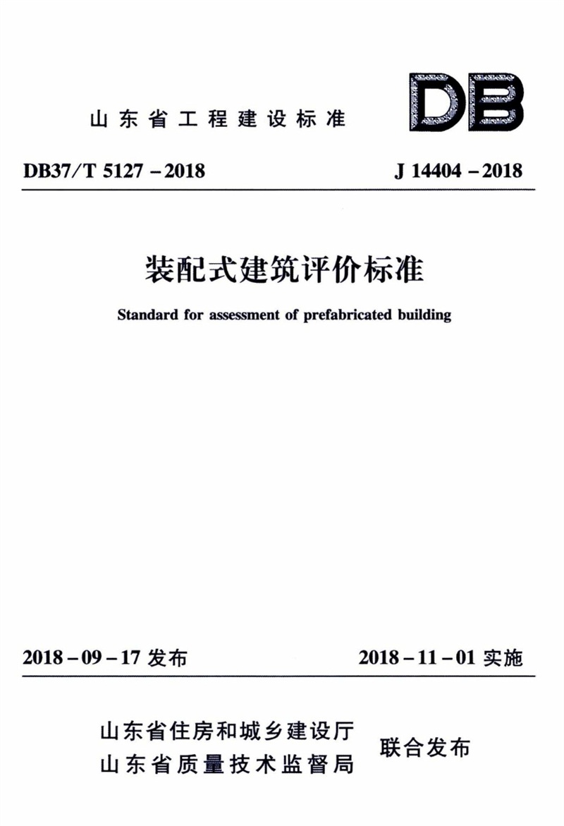 內(nèi)隔墻綠色建材，納入裝配率可計(jì)入2分！(圖6)