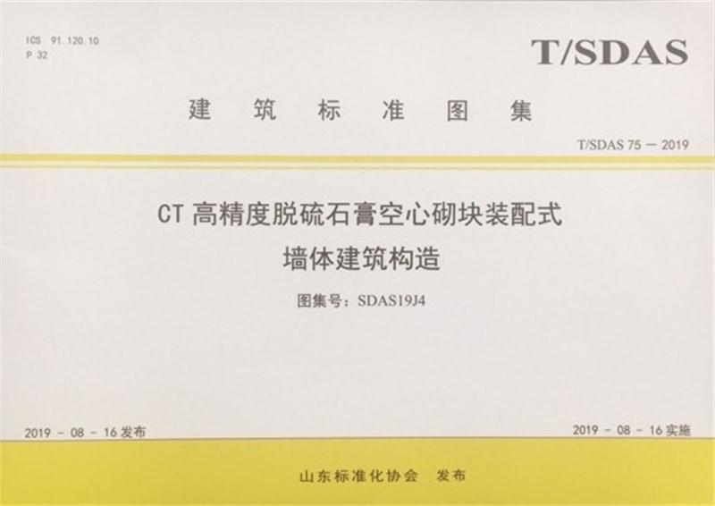 內(nèi)隔墻綠色建材，納入裝配率可計(jì)入2分！(圖4)