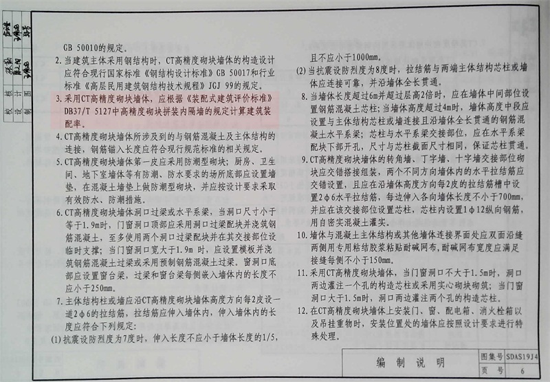 內(nèi)隔墻綠色建材，納入裝配率可計(jì)入2分！(圖5)