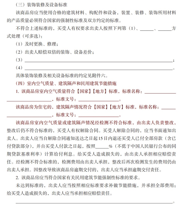 關(guān)注商品房買賣“室內(nèi)空氣質(zhì)量”條款，有益身體健康！(圖3)