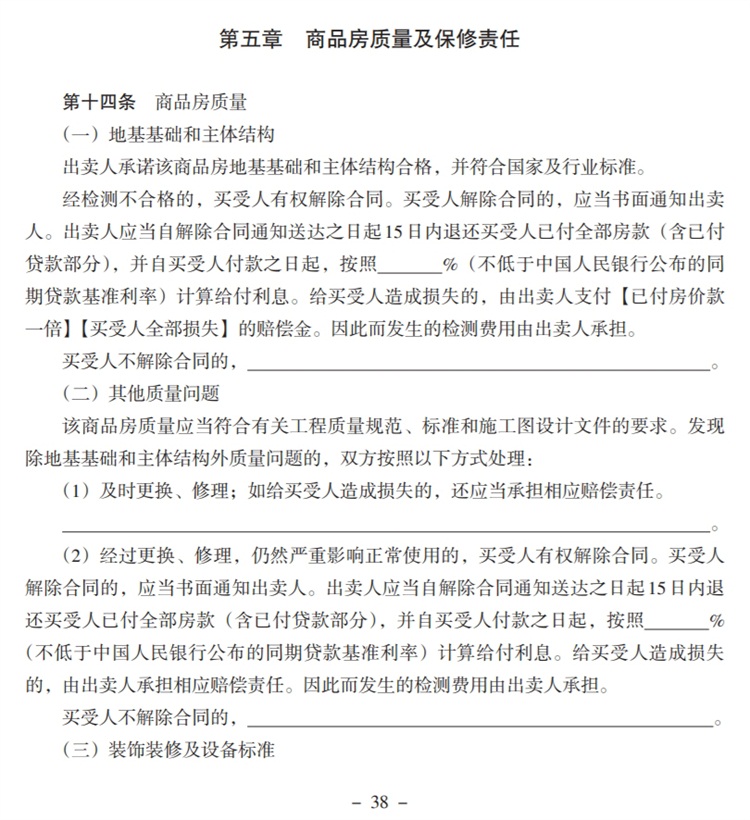 關(guān)注商品房買賣“室內(nèi)空氣質(zhì)量”條款，有益身體健康！(圖5)