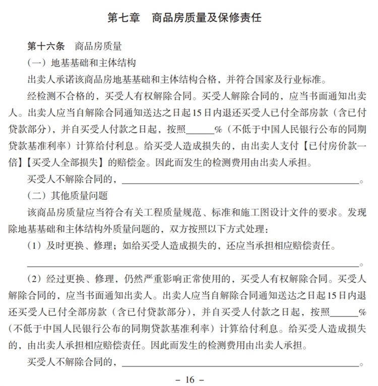 關(guān)注商品房買賣“室內(nèi)空氣質(zhì)量”條款，有益身體健康！(圖2)