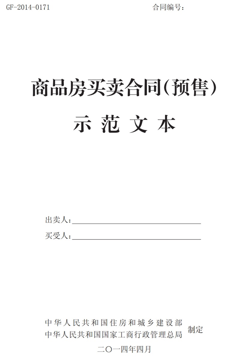 關(guān)注商品房買賣“室內(nèi)空氣質(zhì)量”條款，有益身體健康！(圖1)
