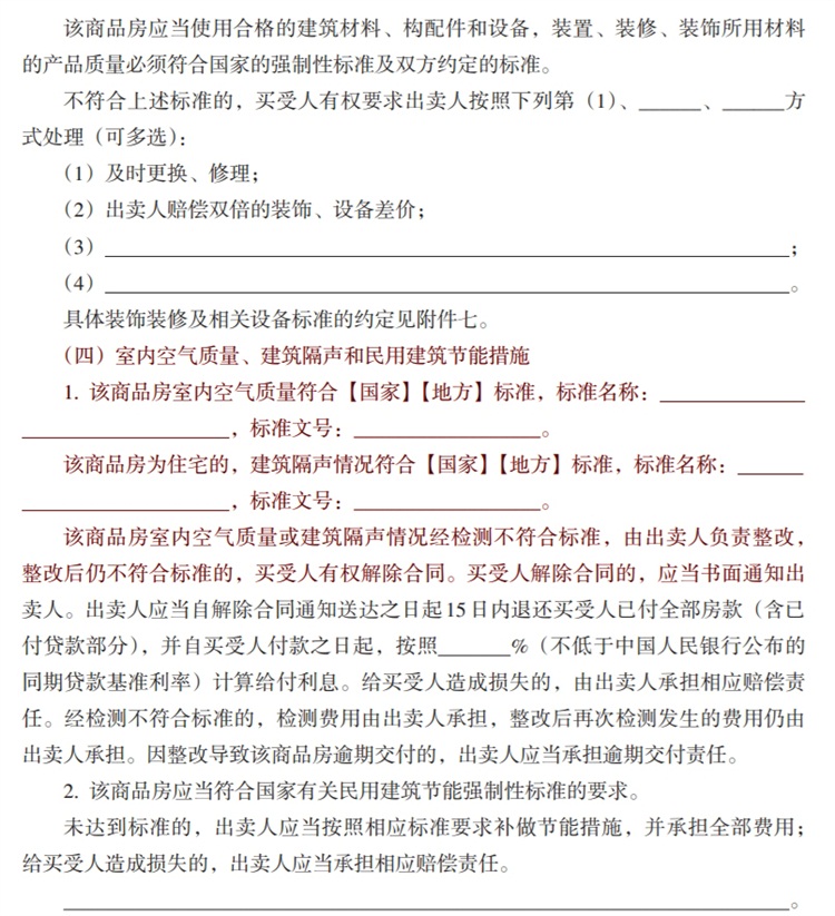 關(guān)注商品房買賣“室內(nèi)空氣質(zhì)量”條款，有益身體健康！(圖6)