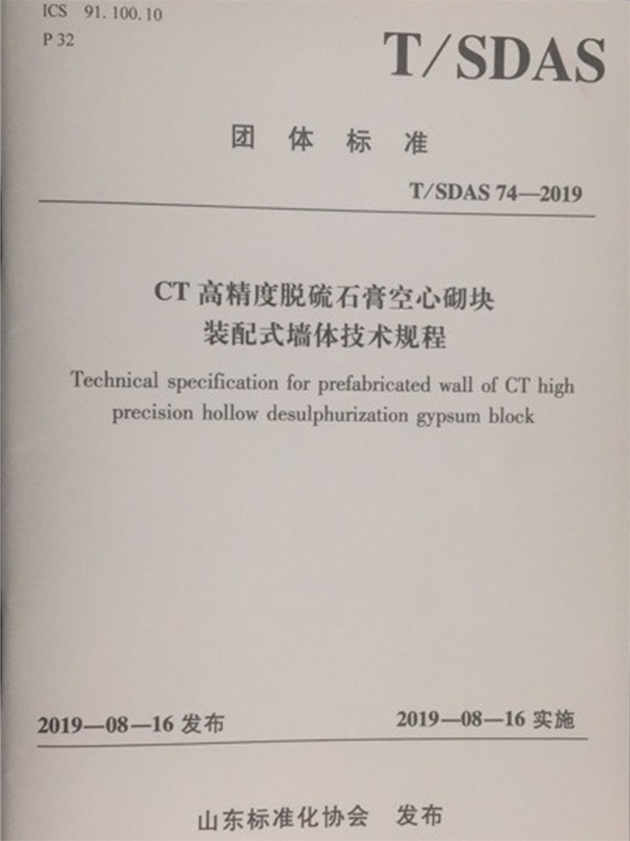 網(wǎng)絡媒體關注：免抹灰、計2分裝配率內(nèi)隔墻砌塊！(圖4)