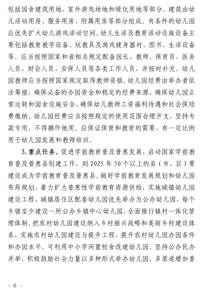 魯發(fā)改社會〔2020〕1229號關(guān)于印發(fā)《山東省“十四五”基層基本公共教育服務能力提升行動計劃》的通知(圖6)