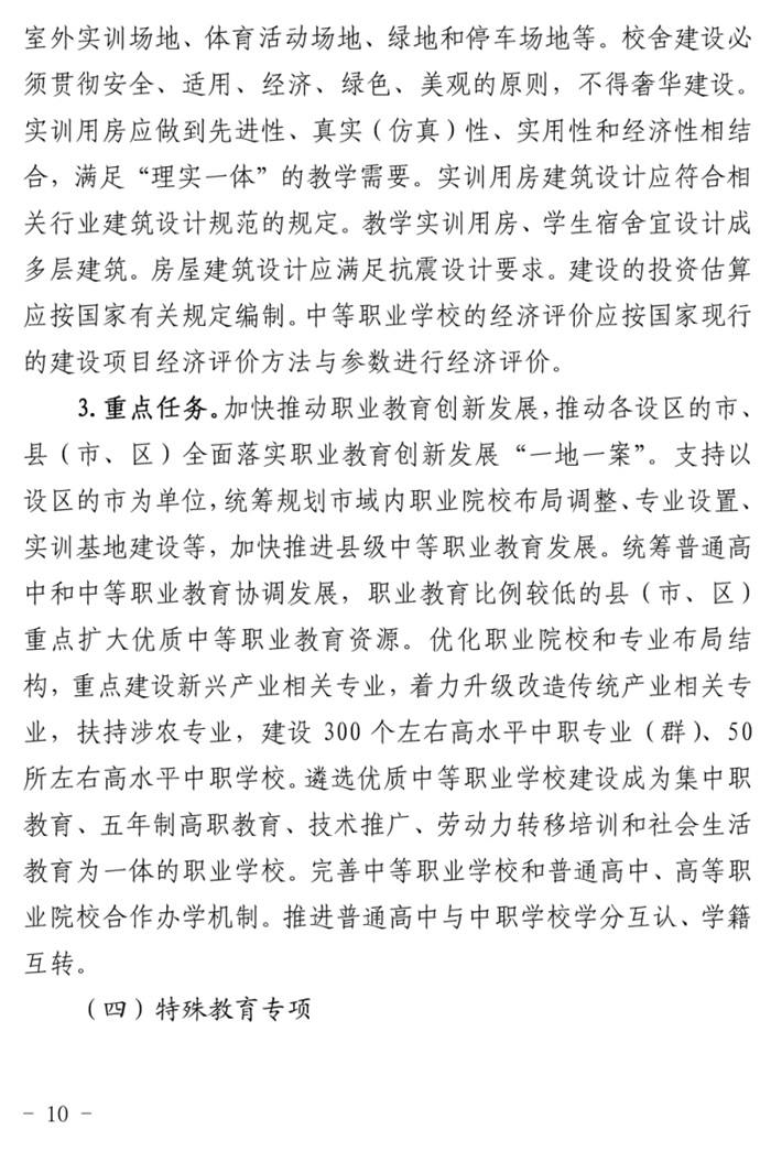 魯發(fā)改社會〔2020〕1229號關(guān)于印發(fā)《山東省“十四五”基層基本公共教育服務能力提升行動計劃》的通知(圖10)