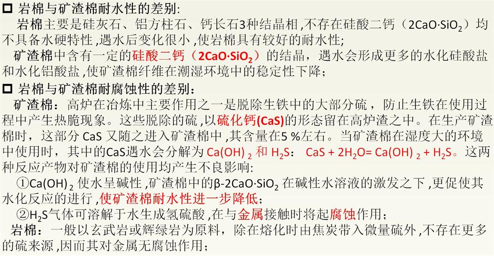 巖棉與礦渣棉小知識(shí)！(圖3)