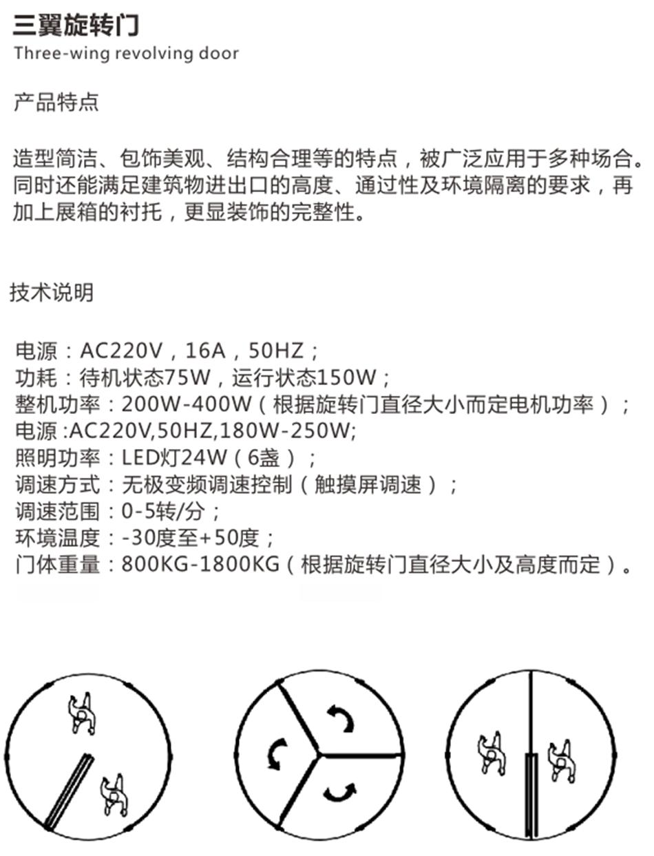 兩翼、三翼、四翼旋轉(zhuǎn)門(mén)：青島恒達(dá)自動(dòng)門(mén)(圖4)
