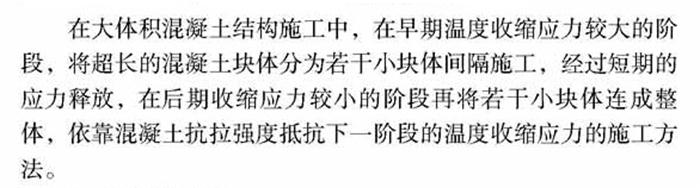 【跳倉法】：可解決超長、超厚、大體積混凝土施工！(圖1)