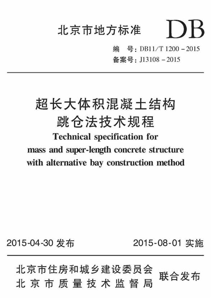 【跳倉法】：可解決超長、超厚、大體積混凝土施工！(圖6)