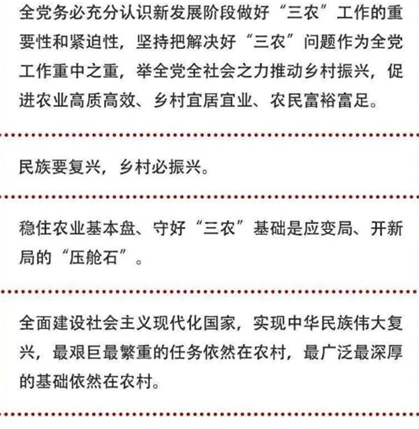 2020年中央農(nóng)村工作會(huì)議精神速覽！(圖1)
