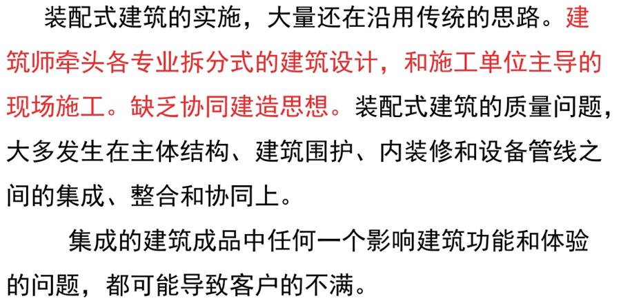 裝配式建筑設(shè)計(jì)存在的問(wèn)題探討！(圖2)