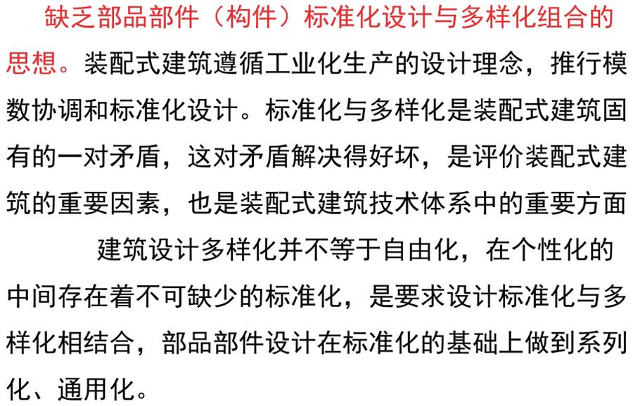 裝配式建筑設(shè)計(jì)存在的問(wèn)題探討！(圖3)