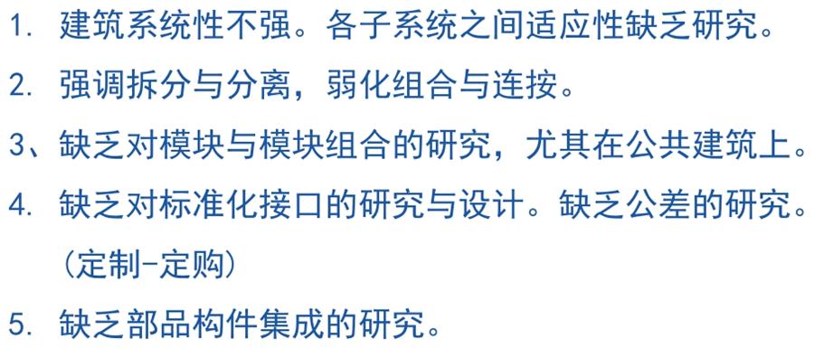 裝配式建筑設(shè)計(jì)存在的問(wèn)題探討！(圖5)