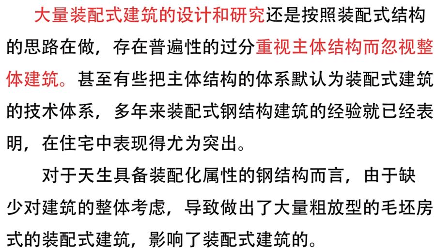 裝配式建筑設(shè)計(jì)存在的問(wèn)題探討！(圖1)