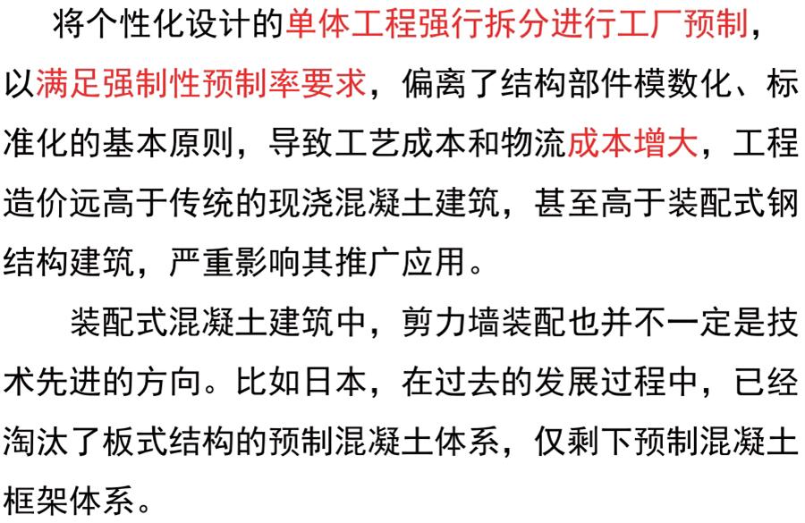 裝配式建筑設(shè)計(jì)存在的問(wèn)題探討！(圖4)