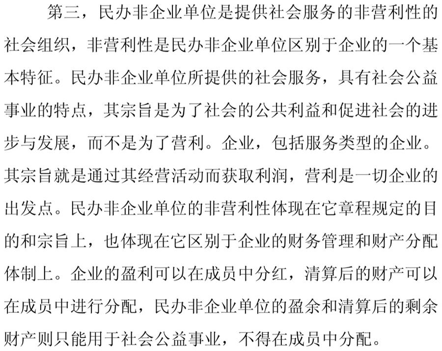 《民辦非企業(yè)單位》小知識！(圖6)