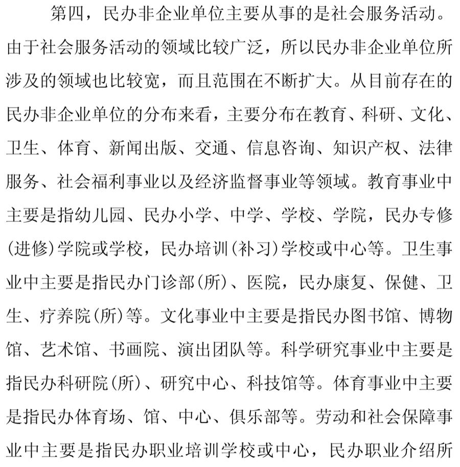 《民辦非企業(yè)單位》小知識！(圖8)