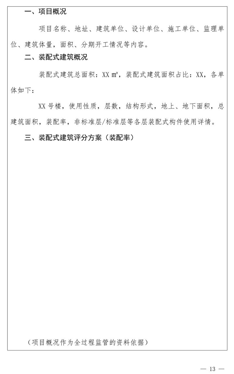 《泰安市推廣裝配式建筑工作導(dǎo)則》發(fā)布！(圖13)