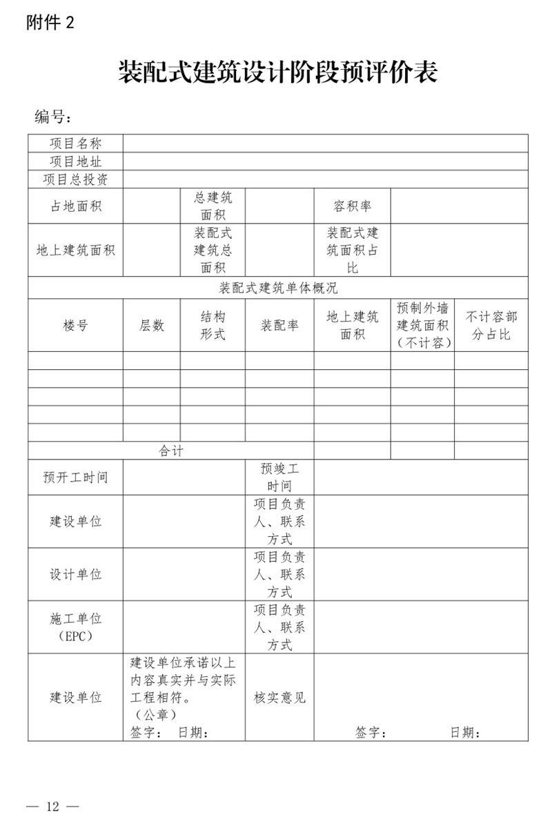 《泰安市推廣裝配式建筑工作導(dǎo)則》發(fā)布！(圖12)