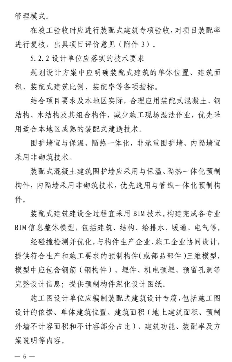 《泰安市推廣裝配式建筑工作導(dǎo)則》發(fā)布！(圖6)