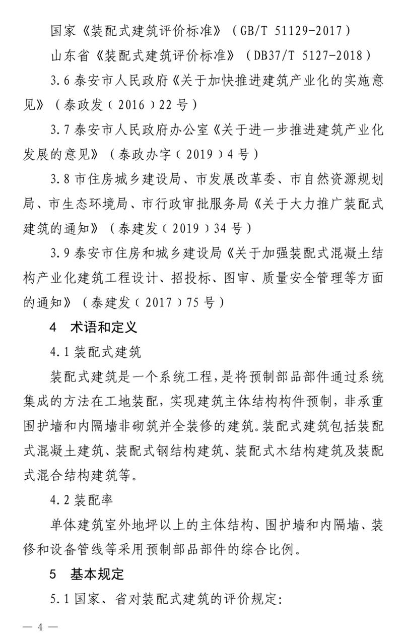 《泰安市推廣裝配式建筑工作導(dǎo)則》發(fā)布！(圖4)