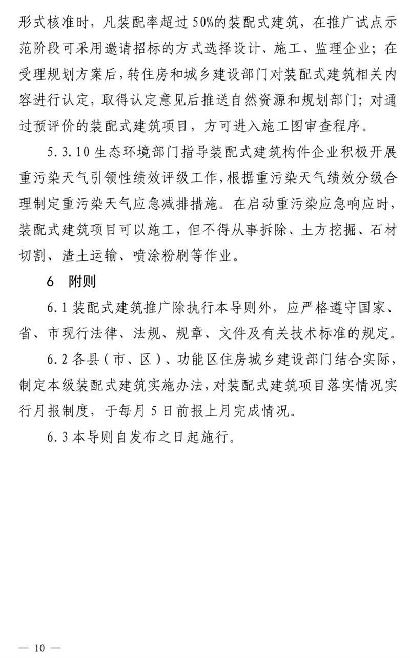 《泰安市推廣裝配式建筑工作導(dǎo)則》發(fā)布！(圖10)