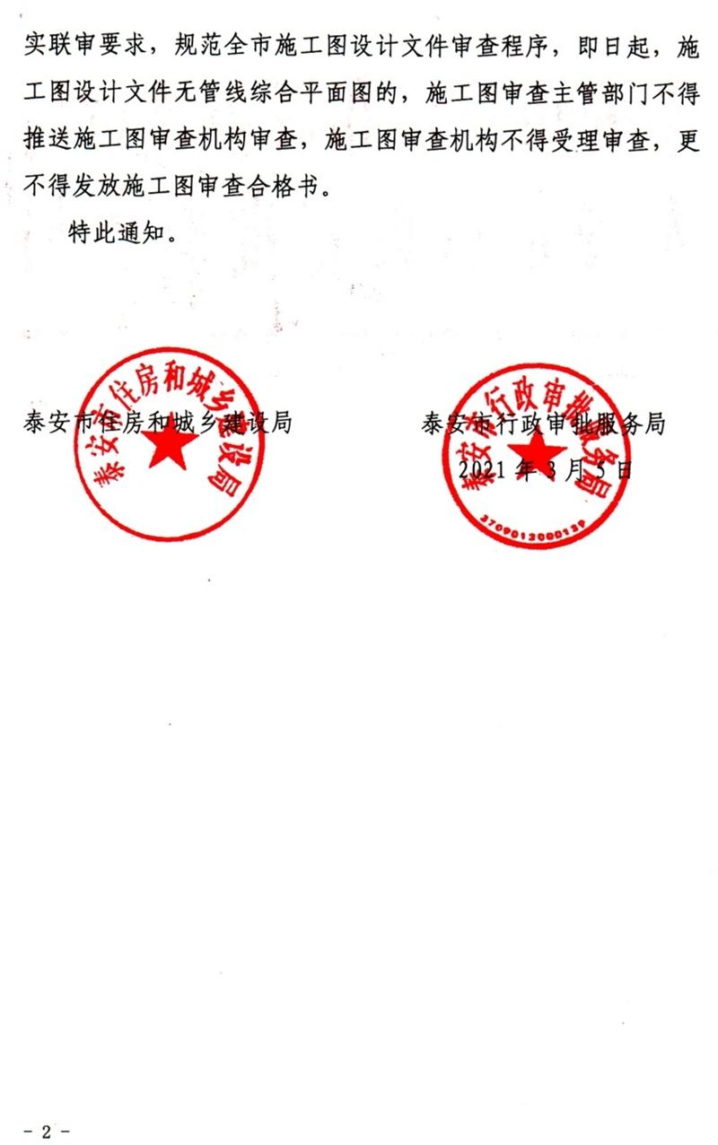 泰安“多圖聯(lián)審”納入：水、電、氣、暖、信！(圖2)