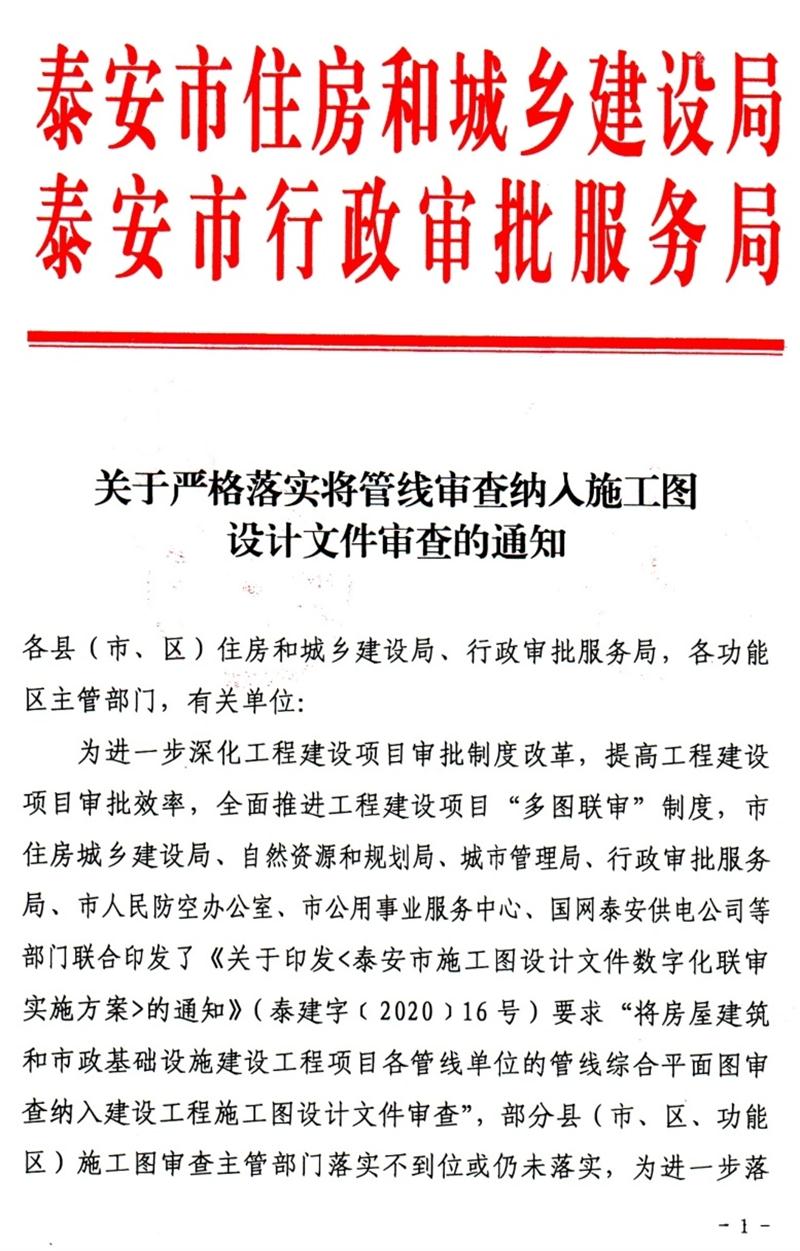 泰安“多圖聯(lián)審”納入：水、電、氣、暖、信！(圖1)