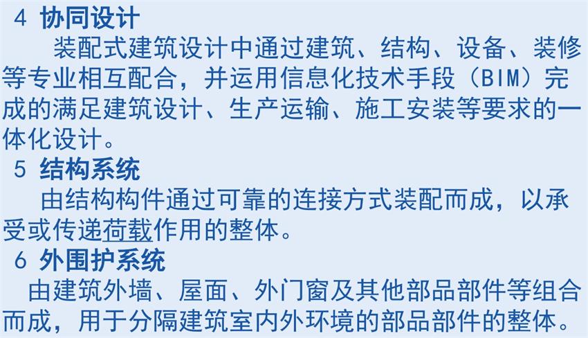 裝配式建筑“術語”知多少？(圖3)