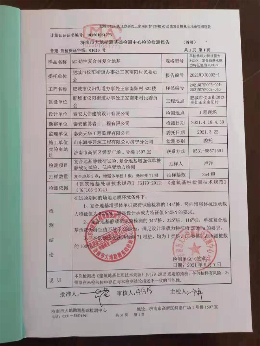 勁性復(fù)合樁:設(shè)計(jì)、施工、驗(yàn)收、造價(jià)交流會(huì)成功舉辦！(圖8)