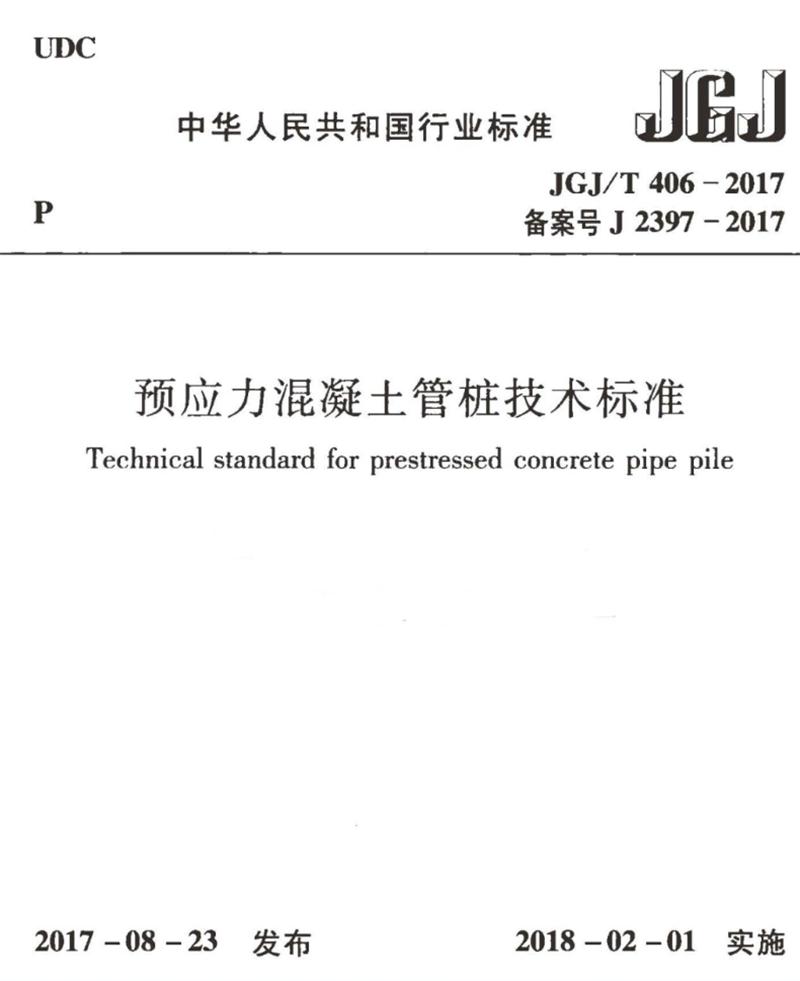 混凝土管樁難“延”之痛，一“引”了之！(圖9)