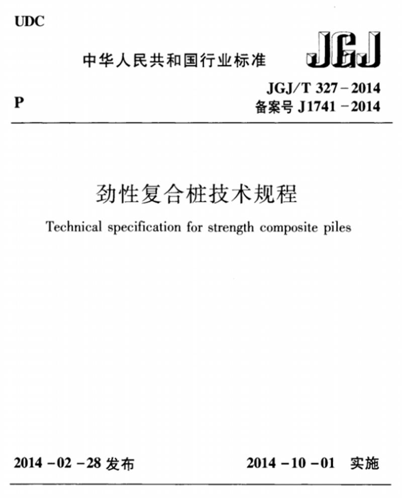 混凝土管樁難“延”之痛，一“引”了之！(圖8)