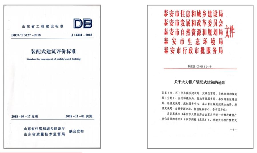 圍繞“泰安市裝配式建筑政策”分值考量！(圖3)