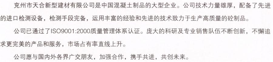 【SP大板、雙T板....供應商】兗州市天合新型建材有限公司(圖3)