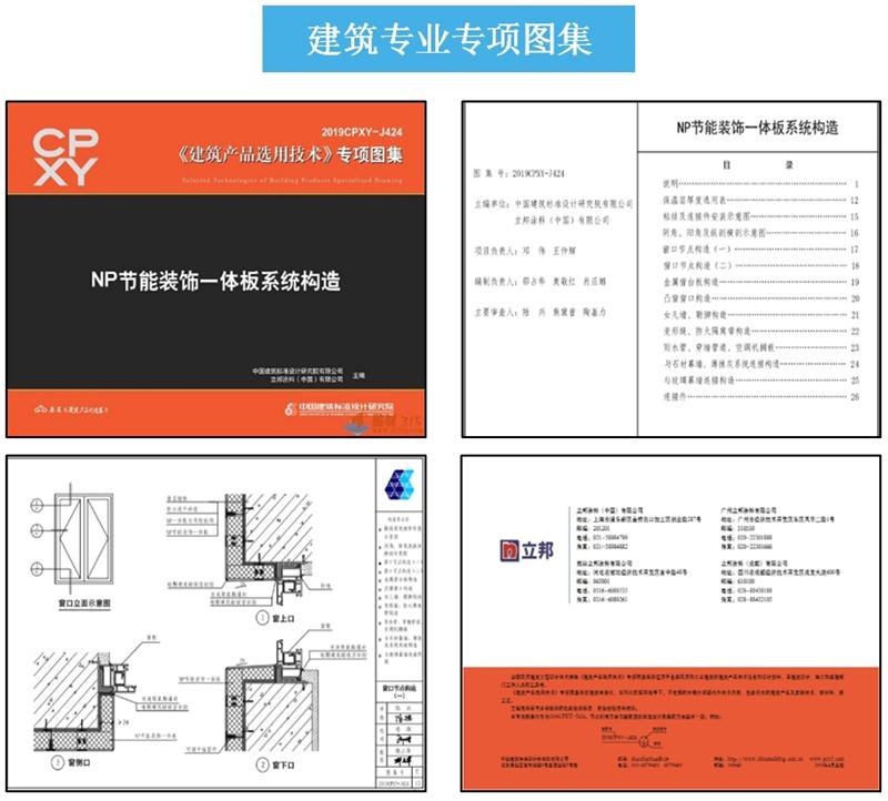 專業(yè)編制《建筑產(chǎn)品選用技術(shù)》專項(xiàng)圖集！(圖3)