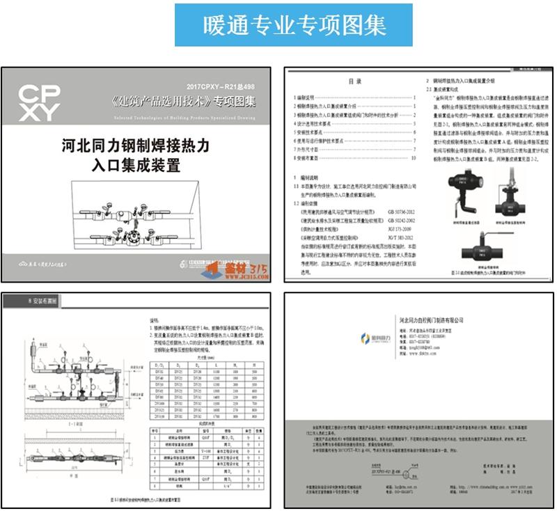 專業(yè)編制《建筑產(chǎn)品選用技術(shù)》專項(xiàng)圖集！(圖5)